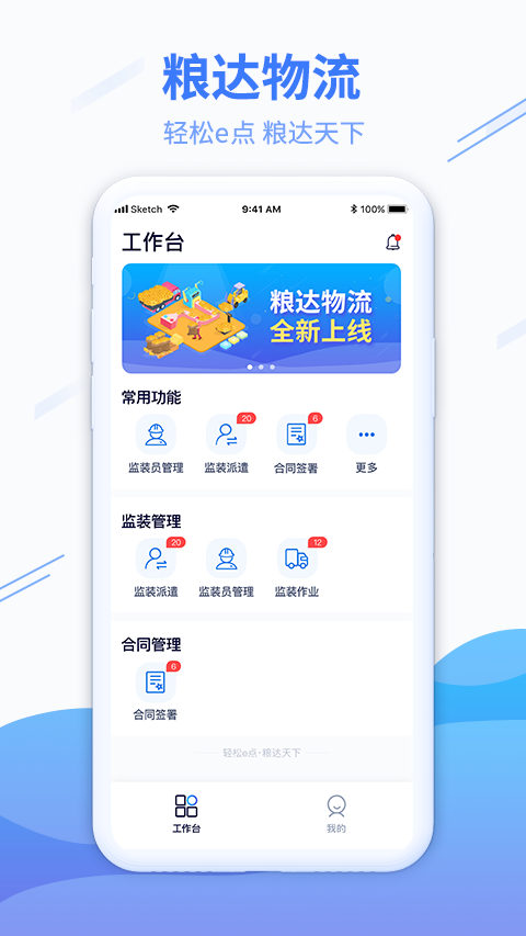粮达物流截图1