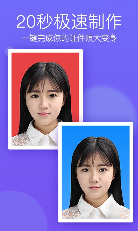 签证照片截图4