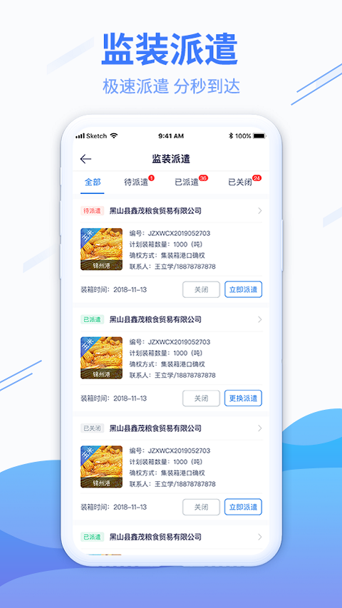 粮达物流截图3