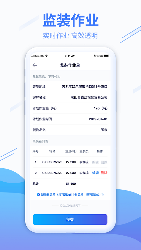 粮达物流截图4