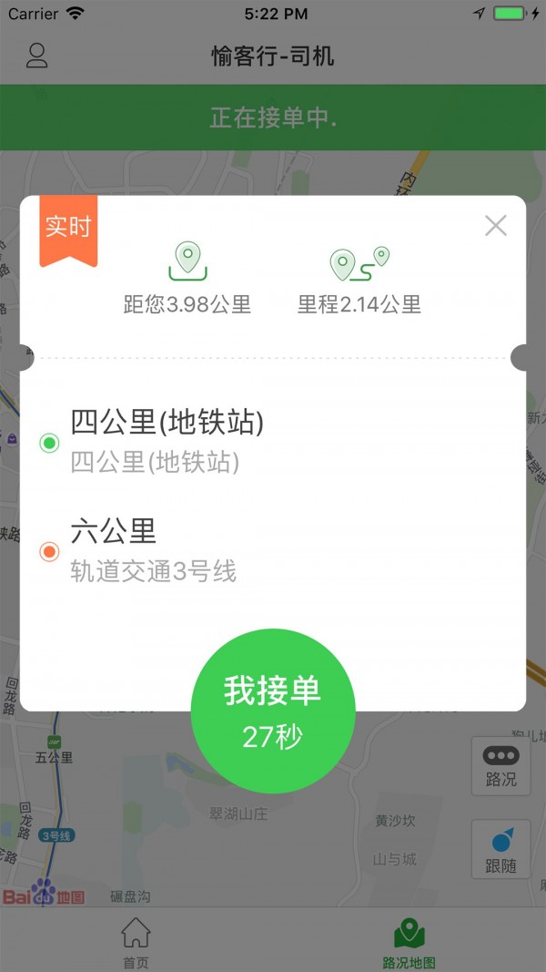 愉客行截图3