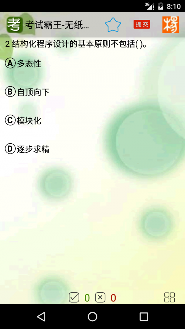 考试霸王下载_考试霸王最新版下载-1