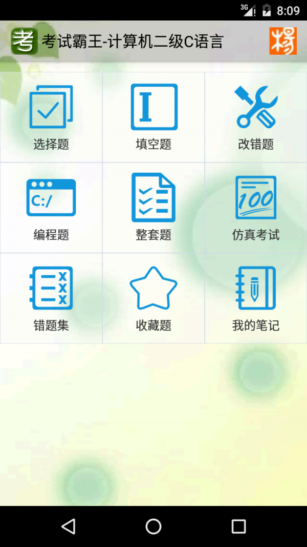 考试霸王下载_考试霸王最新版下载-2