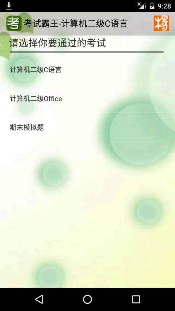 考试霸王下载_考试霸王最新版下载-0