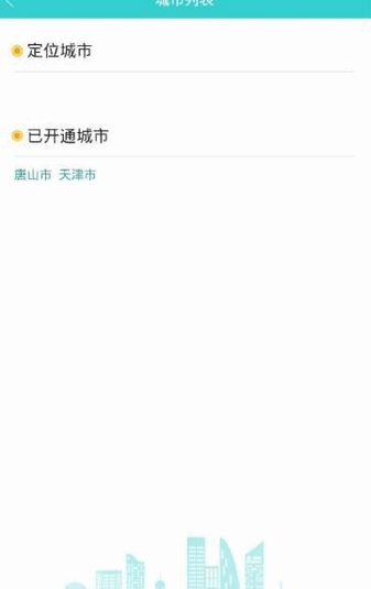 联动出行截图4