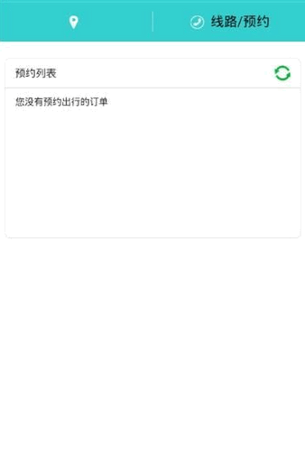 联动出行截图3