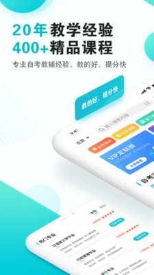 自考365截图1