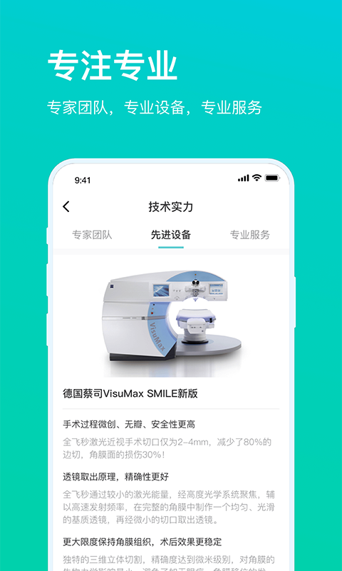 茗视佳截图3