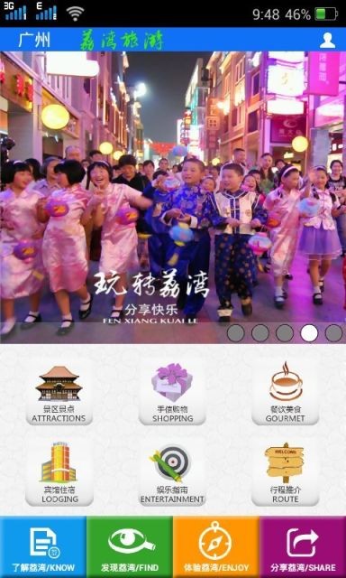 荔湾旅游截图2