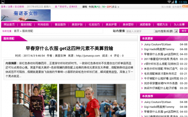 菊诺茶女性截图3