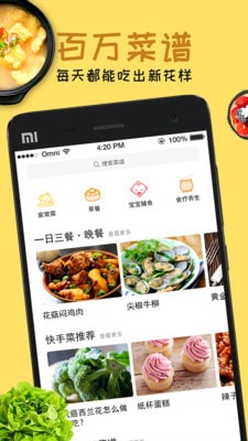 菜谱大全2019截图1