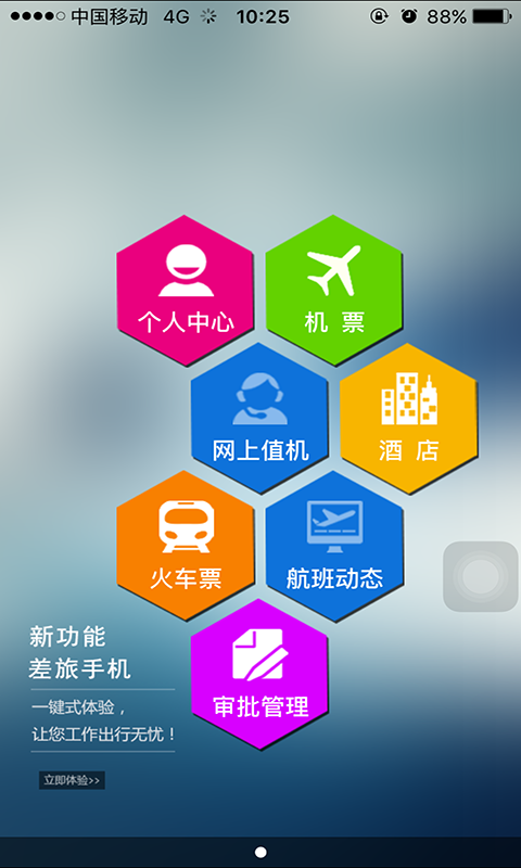 莱特差旅截图2