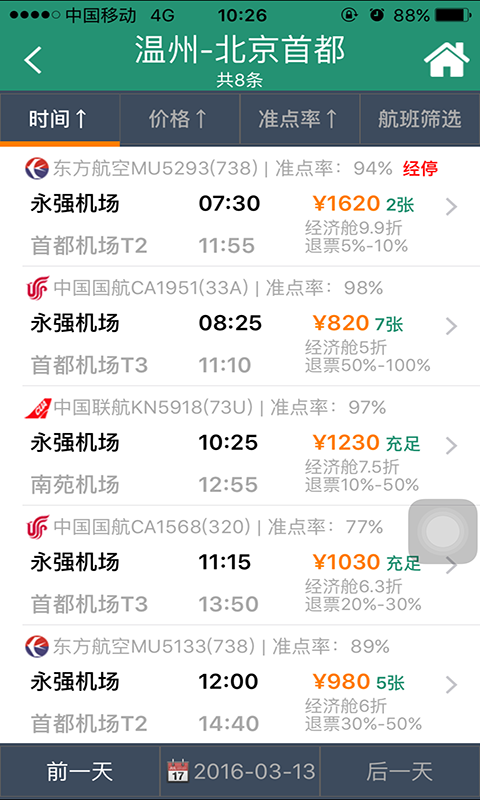 莱特差旅截图3