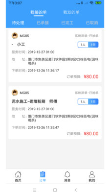 蚂工下载_蚂工最新版下载-1