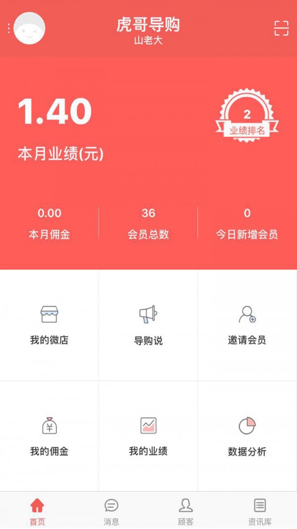 虎哥导购截图5