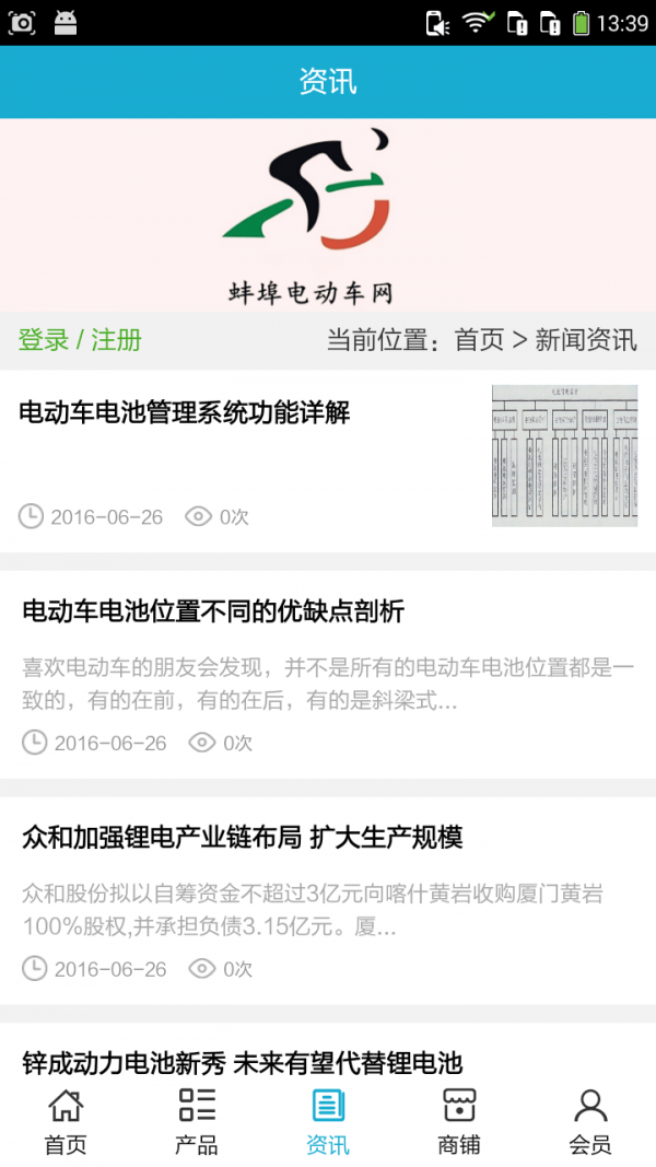 蚌埠电动车网截图2