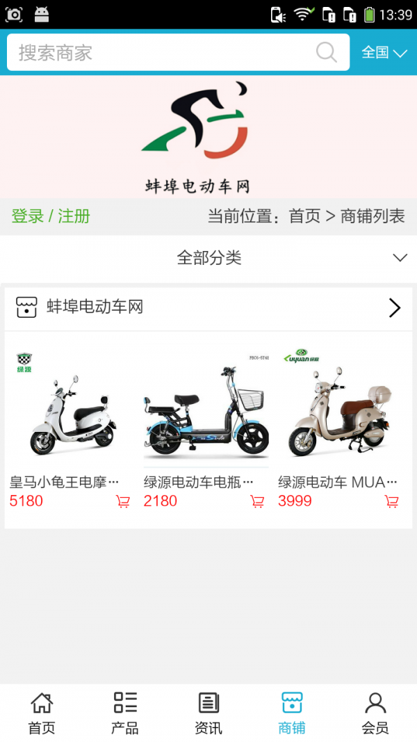 蚌埠电动车网截图1