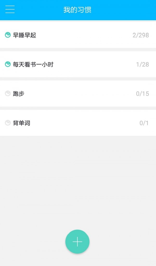 蛋壳习惯截图2