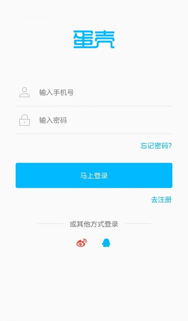 蛋壳习惯截图1