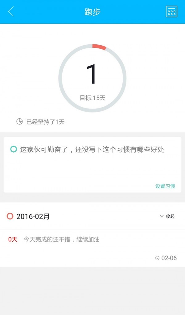 蛋壳习惯截图3