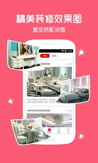 装修家截图7