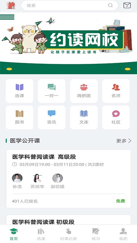 约读截图1