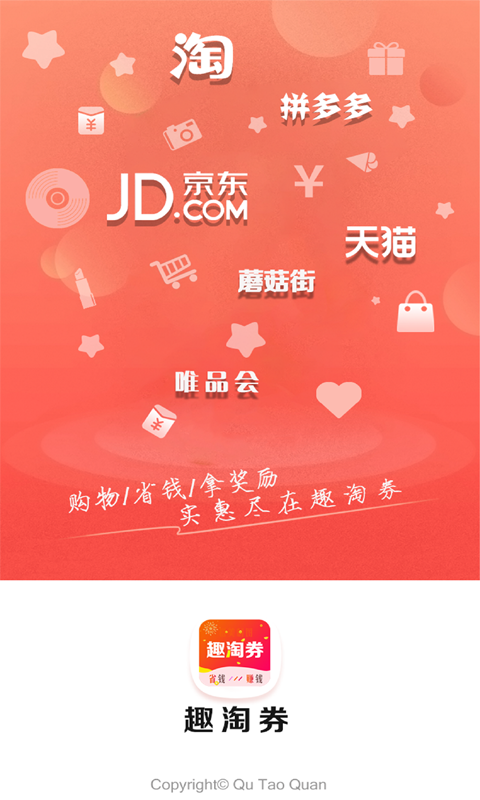 趣淘券-01