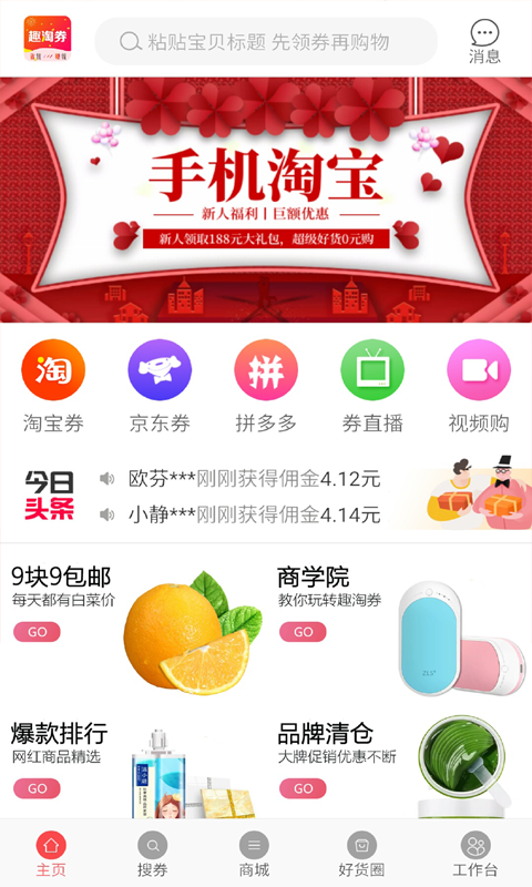 趣淘券-01