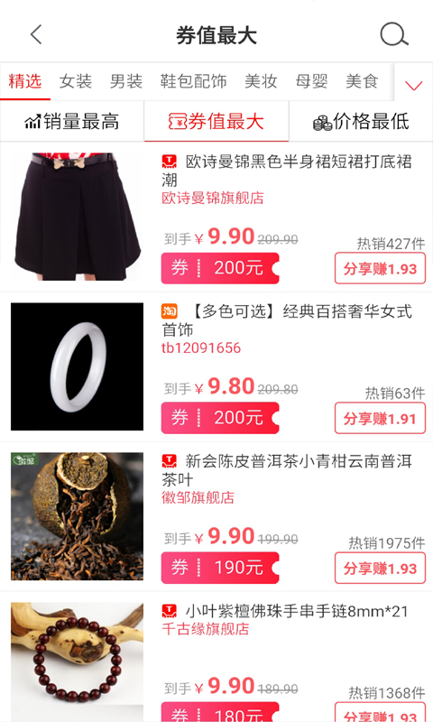 趣淘券-01