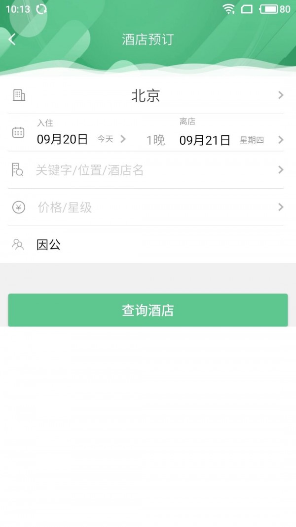 身边惠商旅下载_身边惠商旅苹果版下载-3