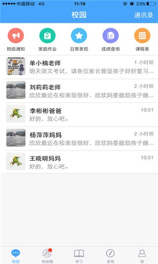 辽宁校讯通家长版下载_辽宁校讯通家长版安卓版下载-1
