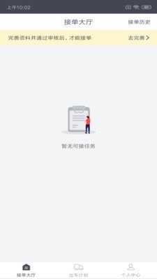 顺立通司机截图4