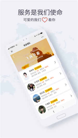 飞扬旅游截图4
