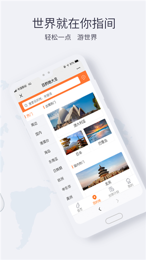 飞扬旅游截图3