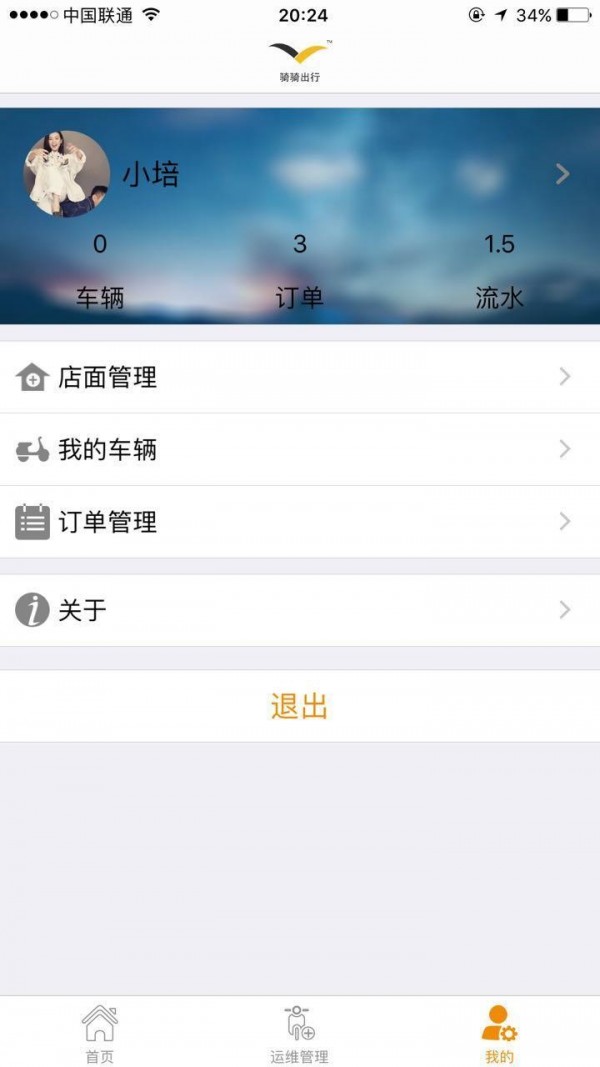 骑骑出行车主端截图2