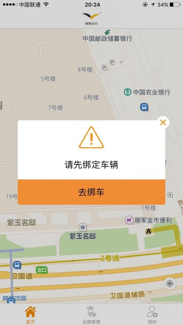 骑骑出行车主端截图1