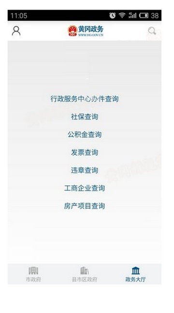 黄冈政务截图1