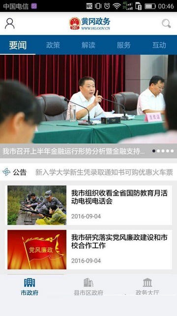 黄冈政务截图3