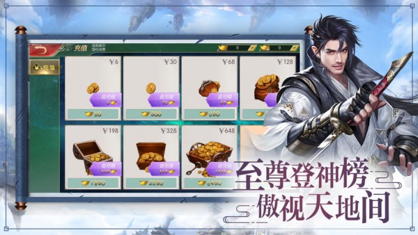 三界逍遥游截图3