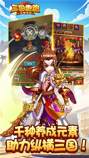 三国跑跑无限版截图4