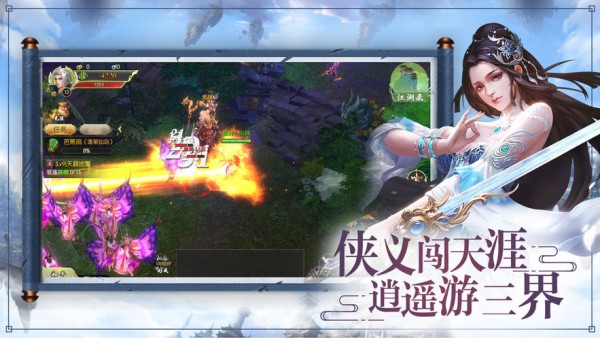 三界逍遥游截图2