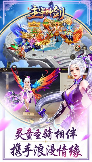 主宰神剑截图1
