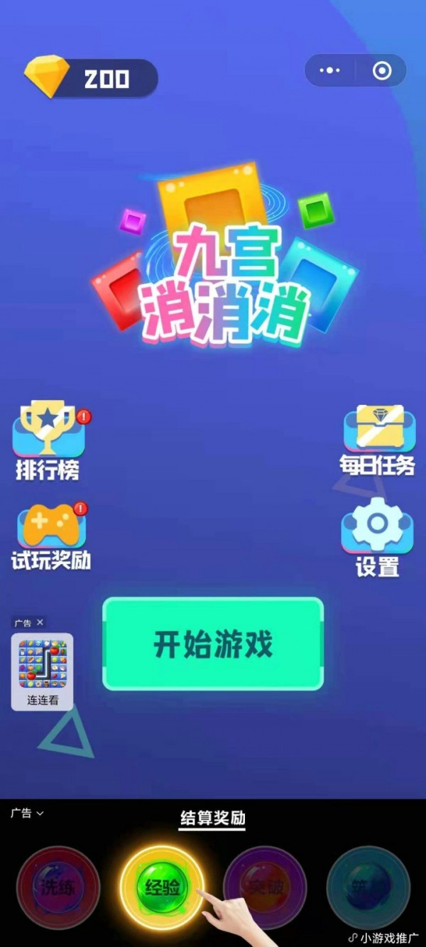 九宫消消消截图2