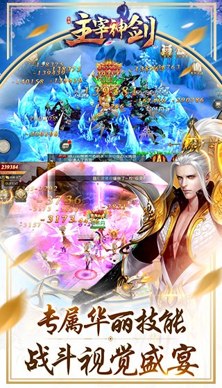 主宰神剑截图3