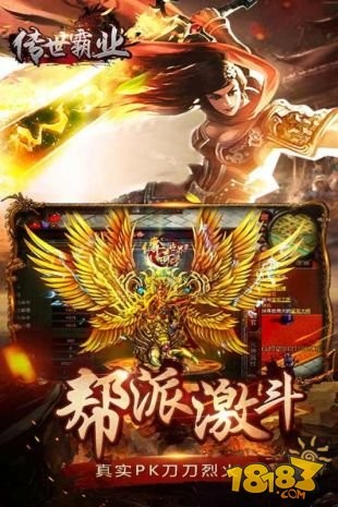 传世霸业截图2