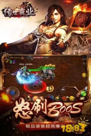 传世霸业截图3