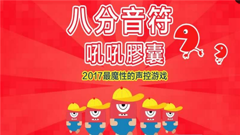 八分音符吼吼截图3