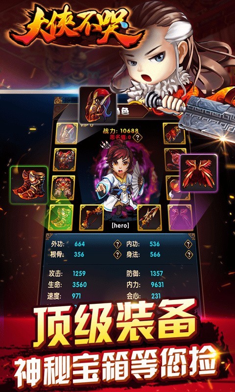大侠不哭百度版截图4