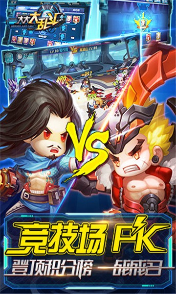 大大大乱斗腾讯版截图1