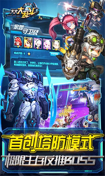 大大大乱斗腾讯版截图2